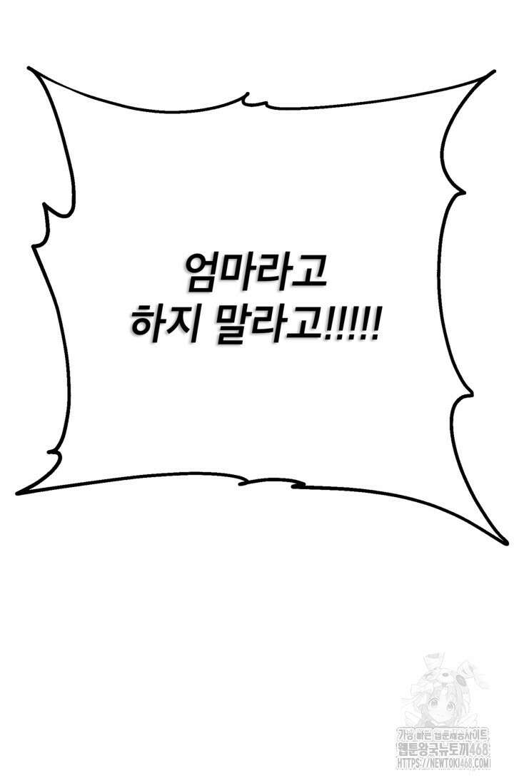 SSS급 죽어야 사는 헌터 126화 8