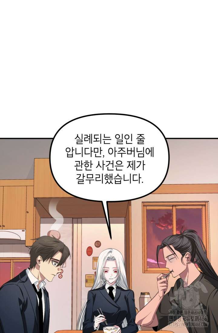 SSS급 죽어야 사는 헌터 126화 10
