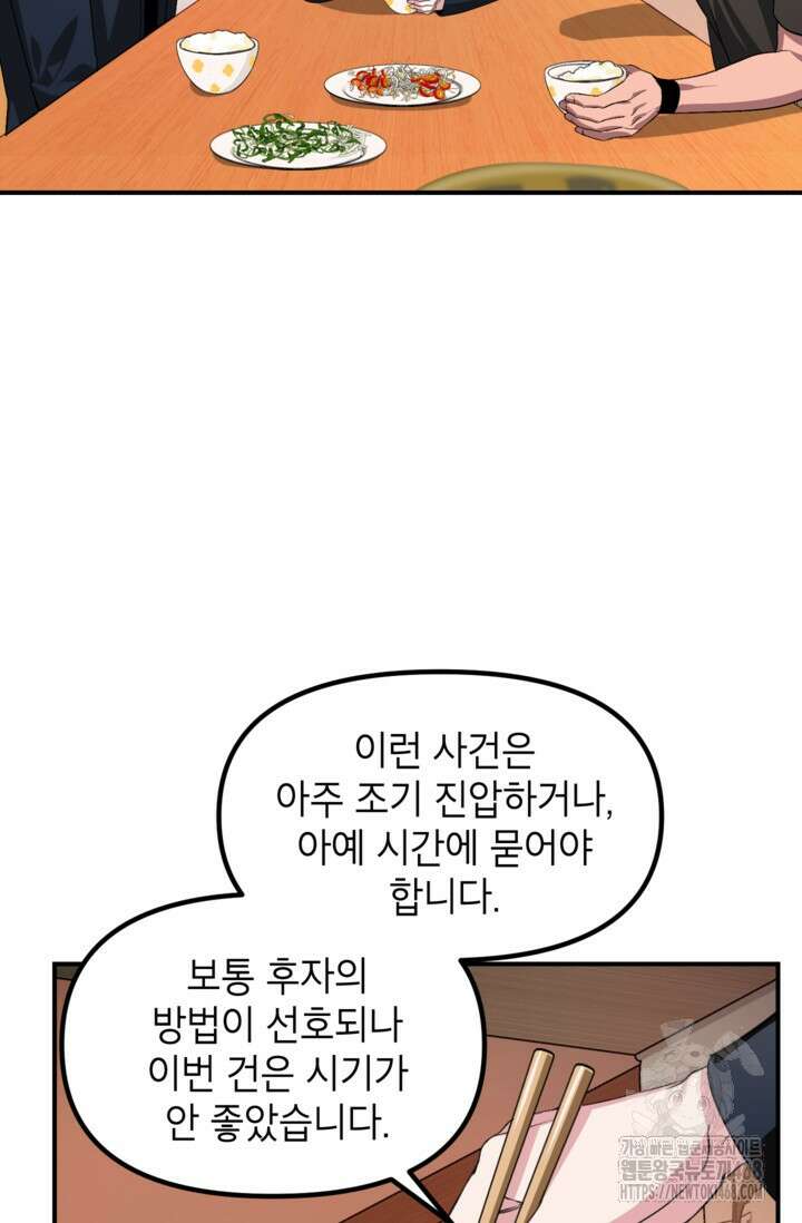 SSS급 죽어야 사는 헌터 126화 11