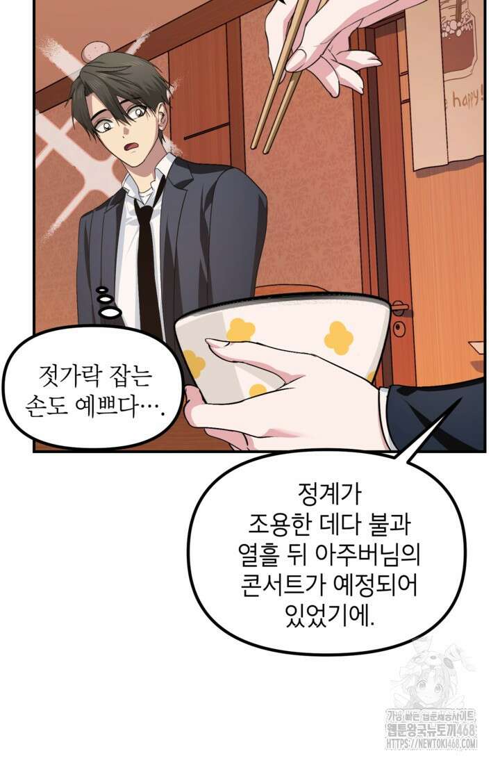SSS급 죽어야 사는 헌터 126화 12