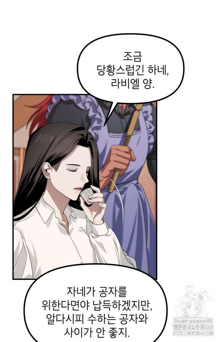SSS급 죽어야 사는 헌터 126화 13