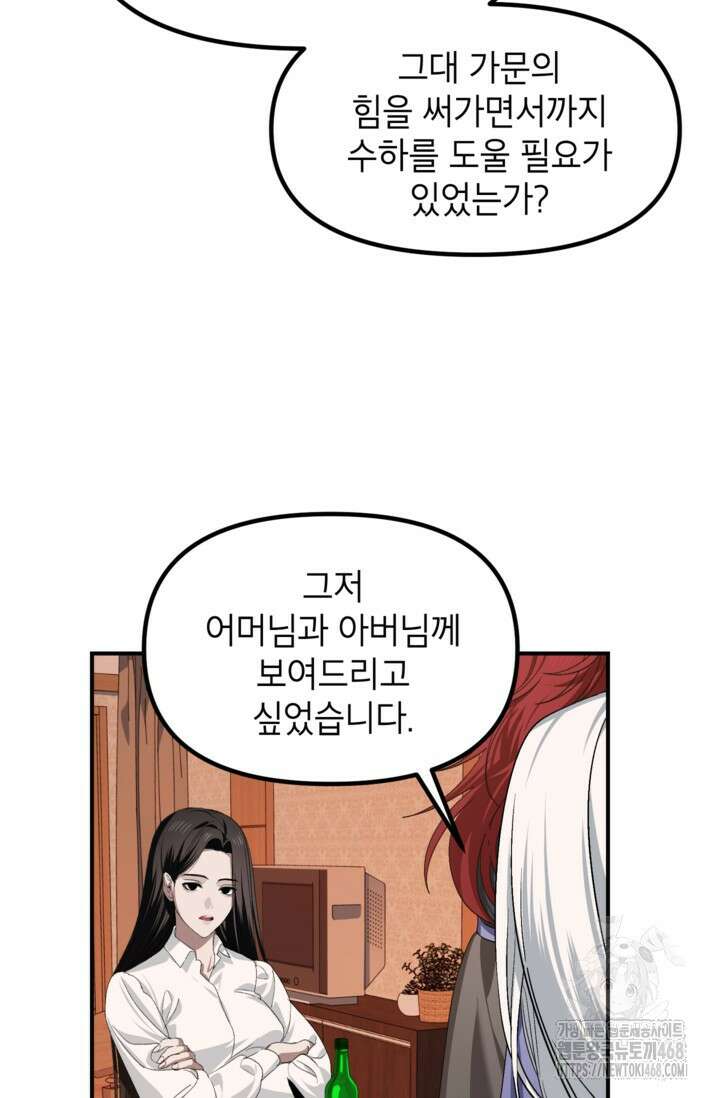 SSS급 죽어야 사는 헌터 126화 14