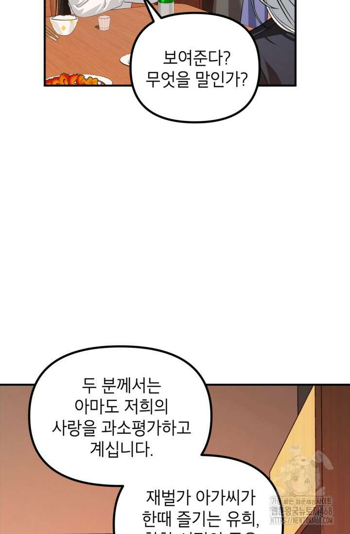 SSS급 죽어야 사는 헌터 126화 15
