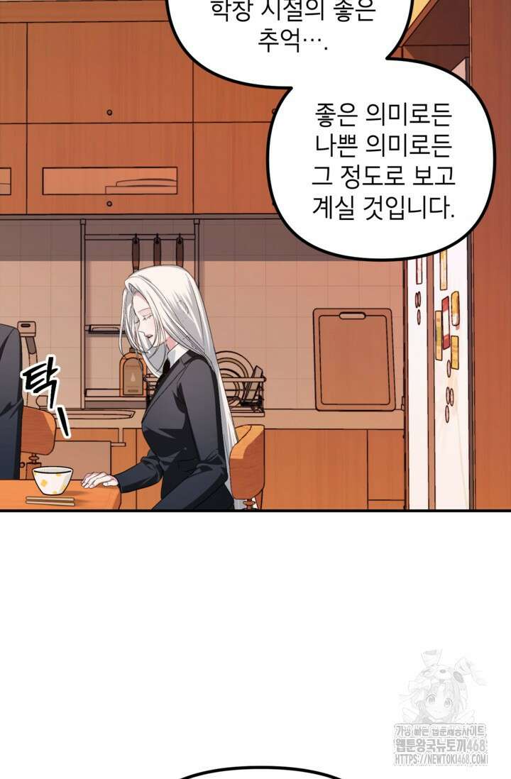 SSS급 죽어야 사는 헌터 126화 16