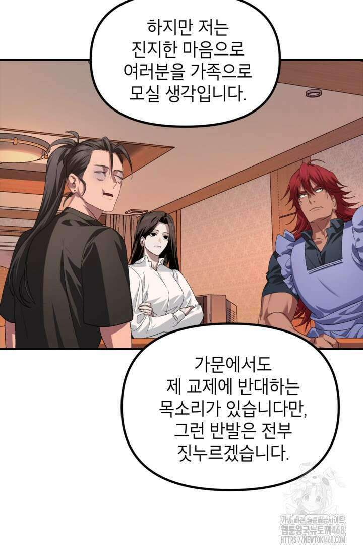 SSS급 죽어야 사는 헌터 126화 17