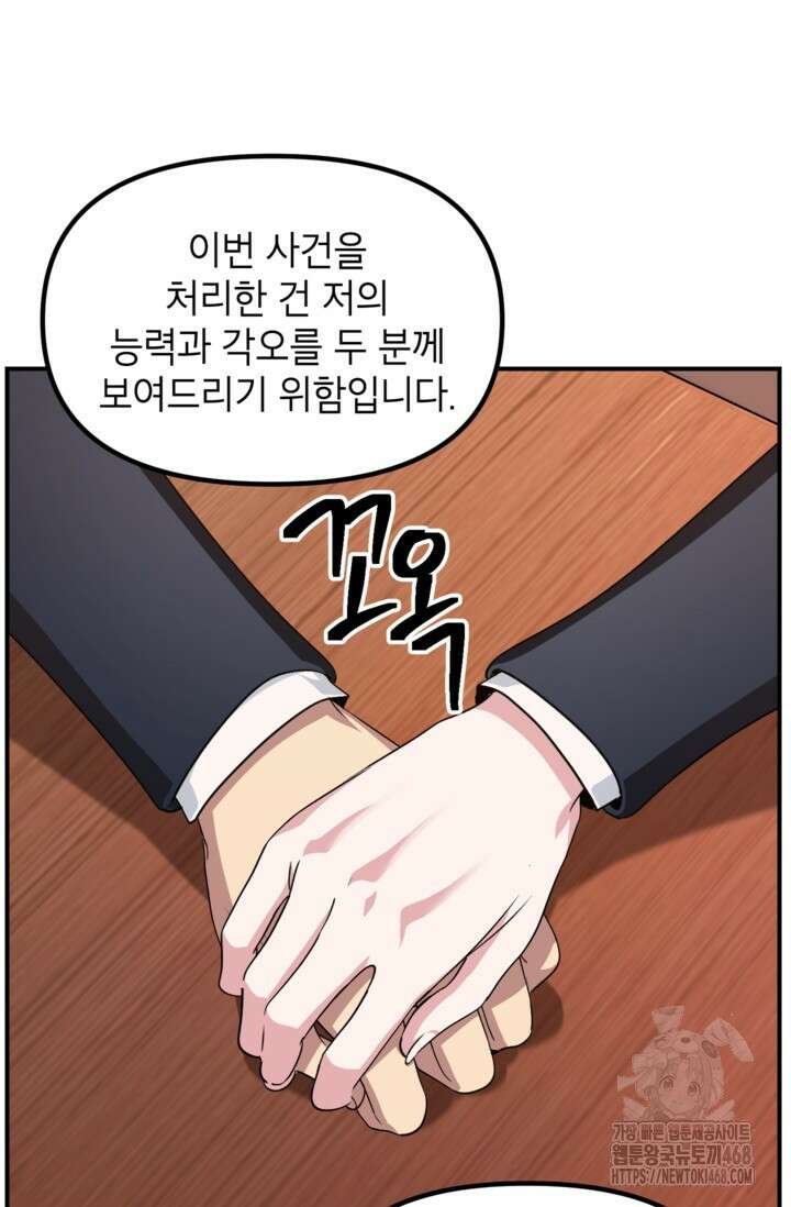 SSS급 죽어야 사는 헌터 126화 18