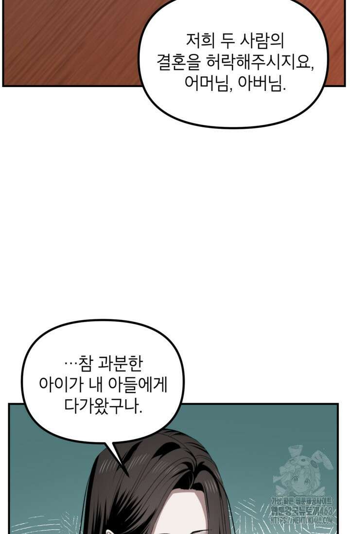 SSS급 죽어야 사는 헌터 126화 19