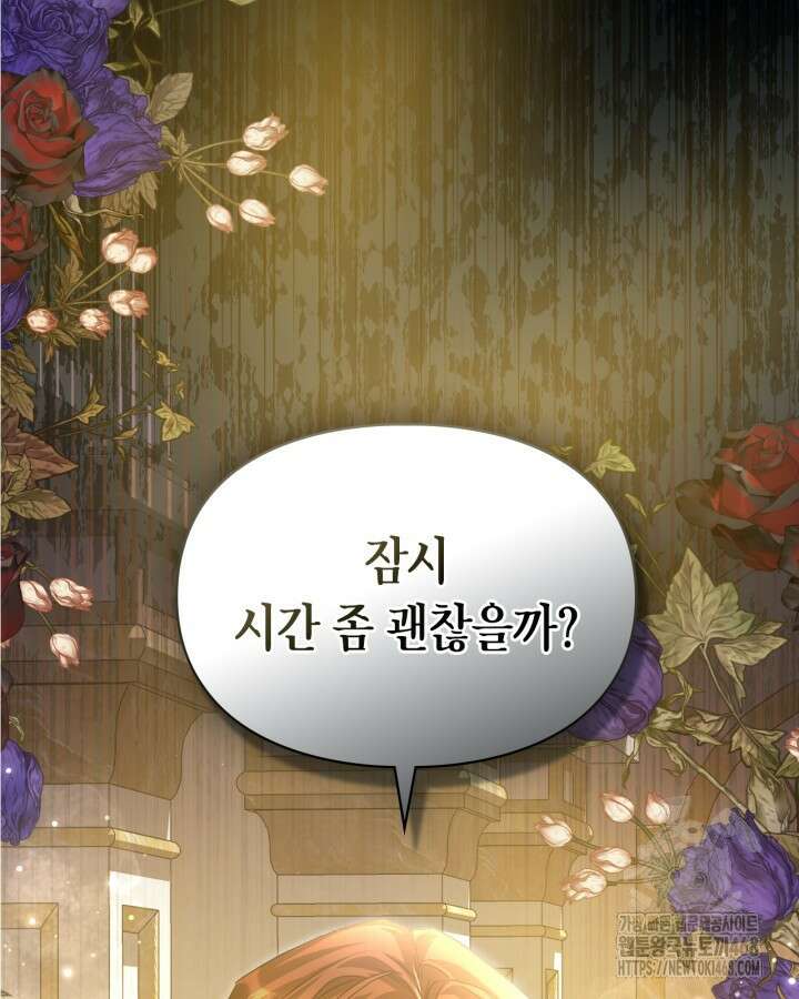 여주가 내 약혼자와 바람났다 68화 3