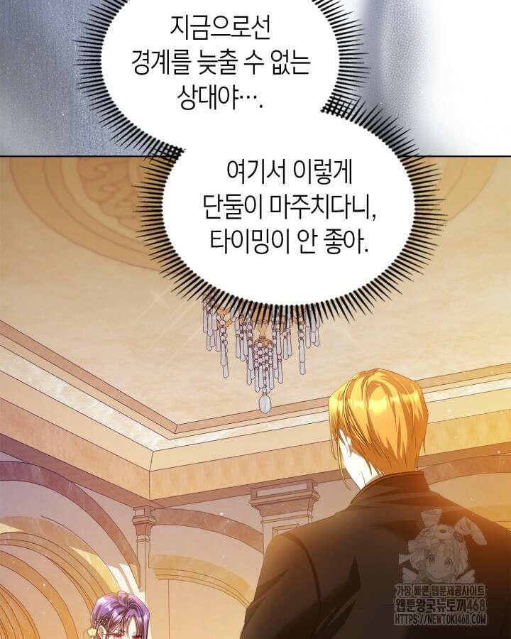 여주가 내 약혼자와 바람났다 68화 8