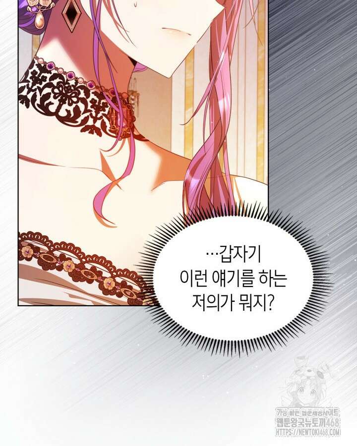 여주가 내 약혼자와 바람났다 68화 18