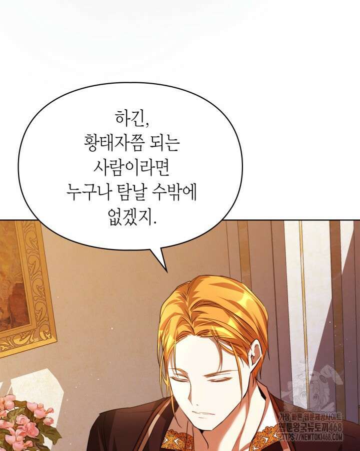 여주가 내 약혼자와 바람났다 68화 19