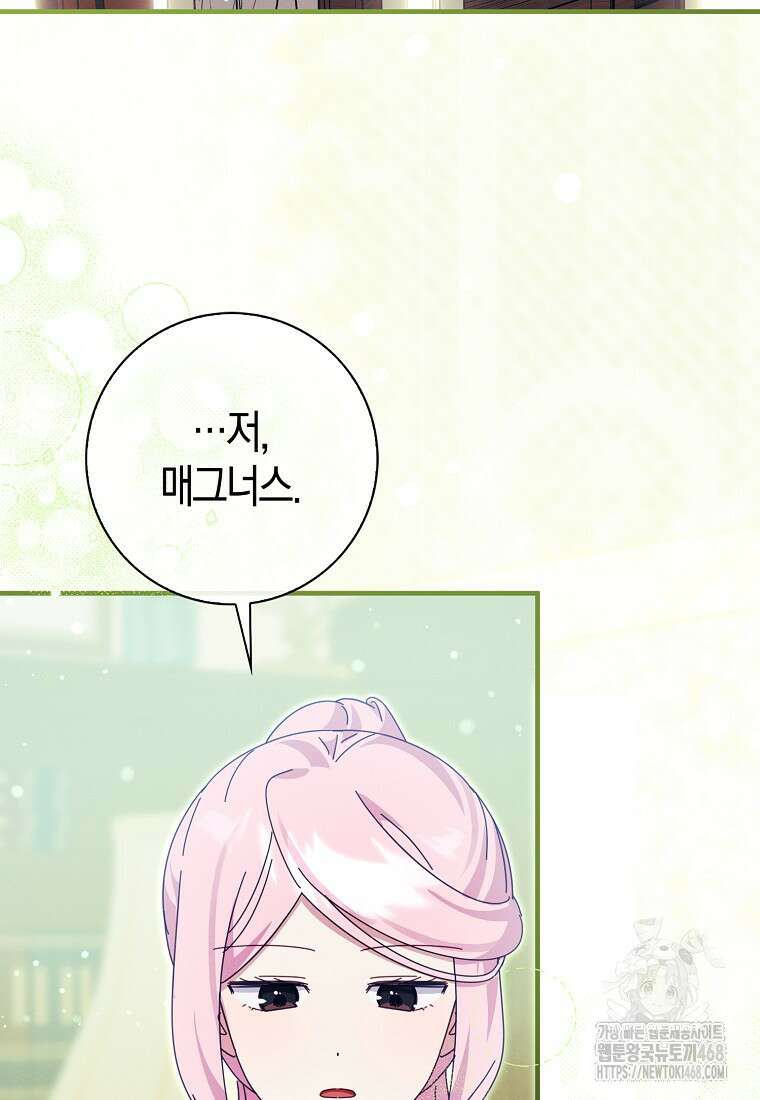 인생 날로 먹고 싶습니다 39화 2