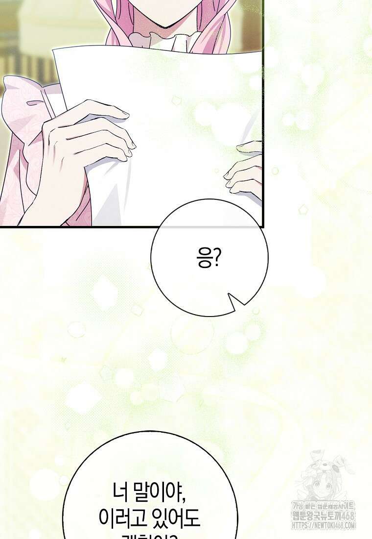 인생 날로 먹고 싶습니다 39화 3