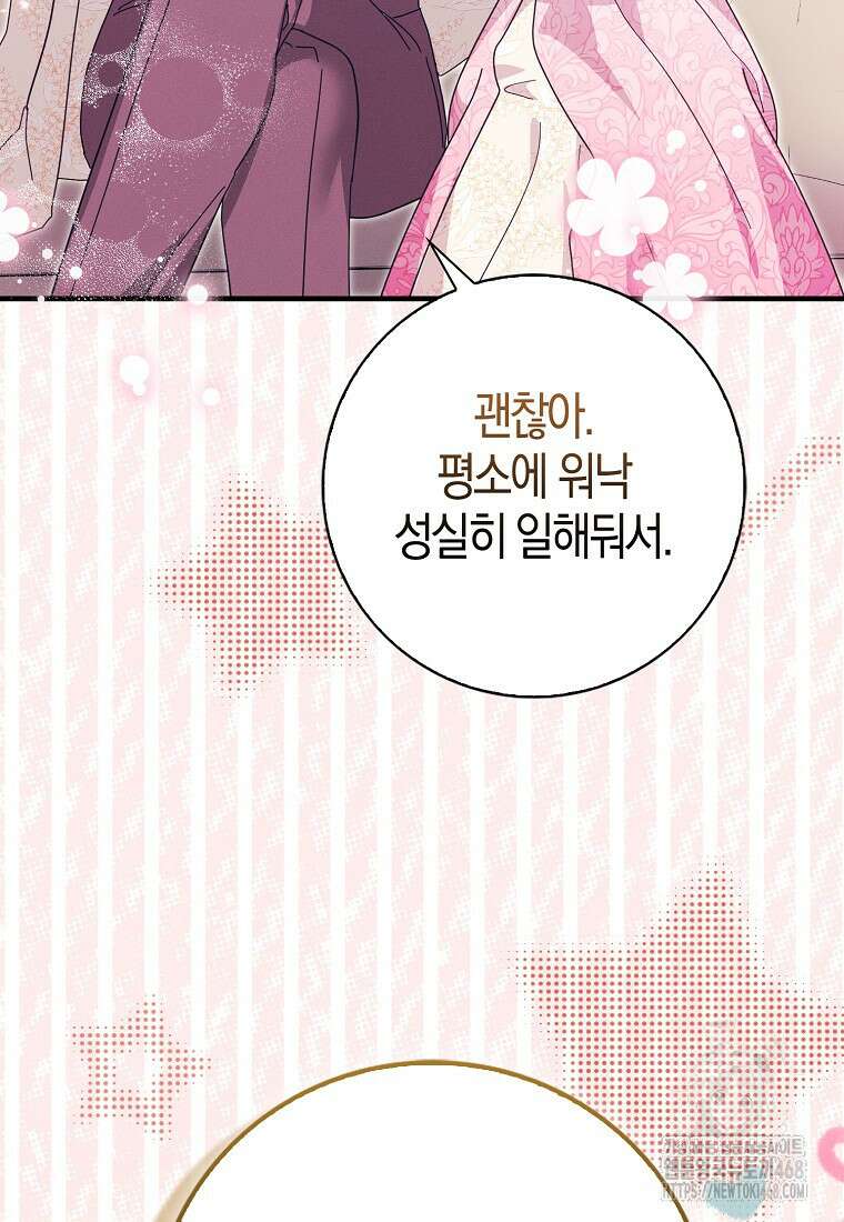 인생 날로 먹고 싶습니다 39화 6