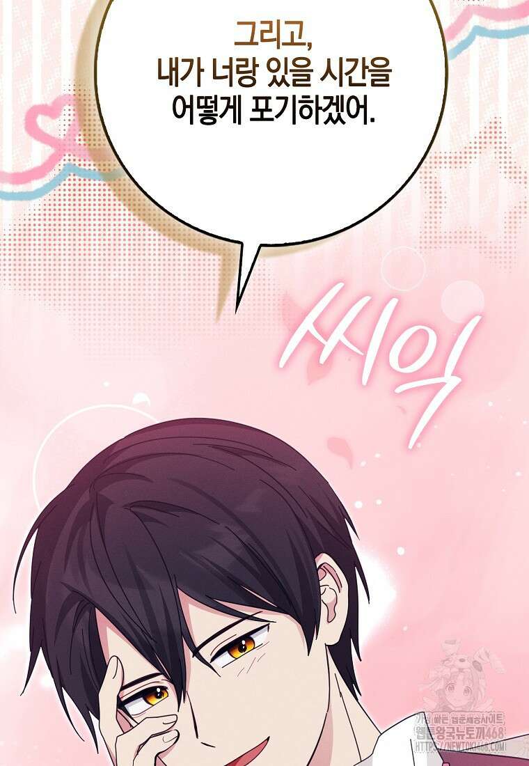인생 날로 먹고 싶습니다 39화 7