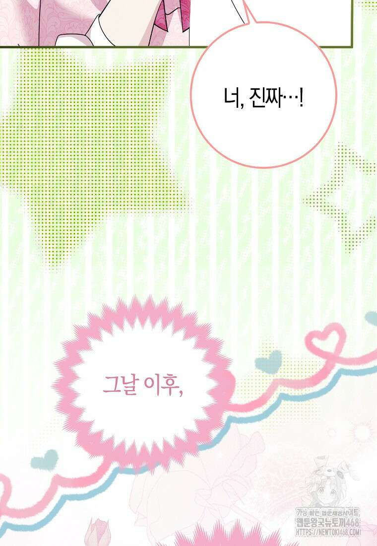 인생 날로 먹고 싶습니다 39화 10