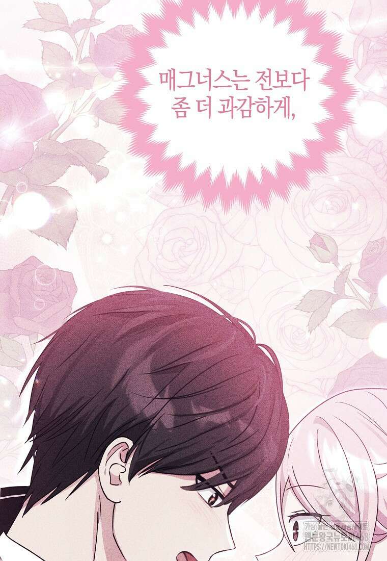 인생 날로 먹고 싶습니다 39화 11