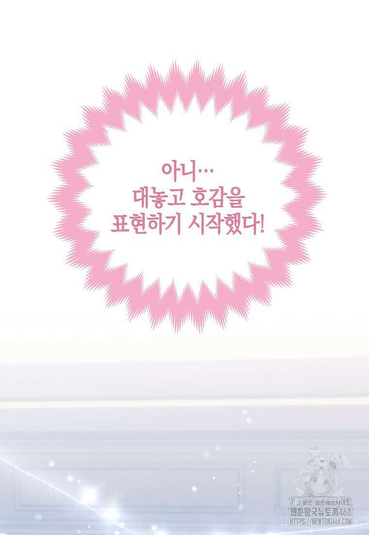 인생 날로 먹고 싶습니다 39화 13