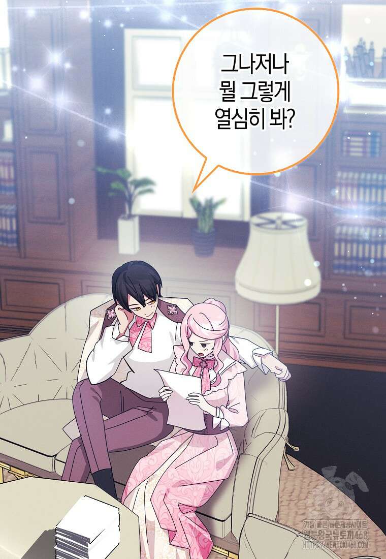 인생 날로 먹고 싶습니다 39화 14