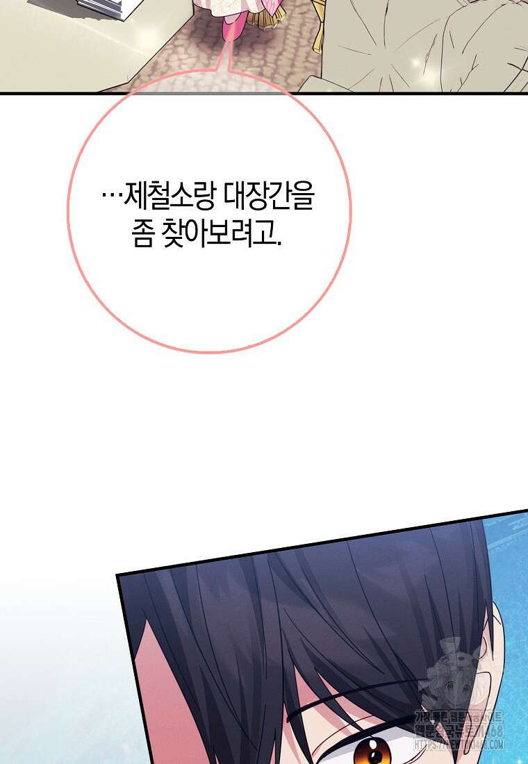 인생 날로 먹고 싶습니다 39화 15