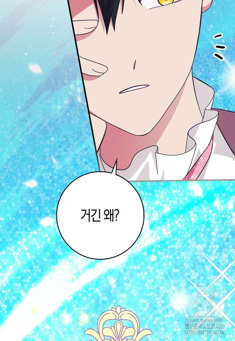 인생 날로 먹고 싶습니다 39화 16