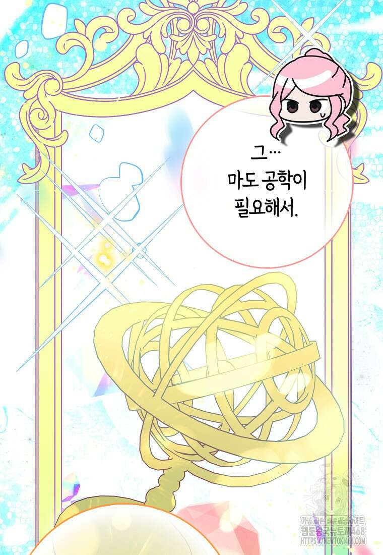 인생 날로 먹고 싶습니다 39화 17
