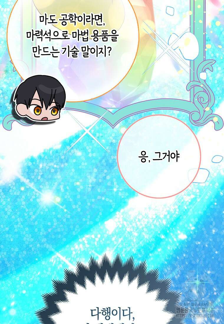 인생 날로 먹고 싶습니다 39화 18