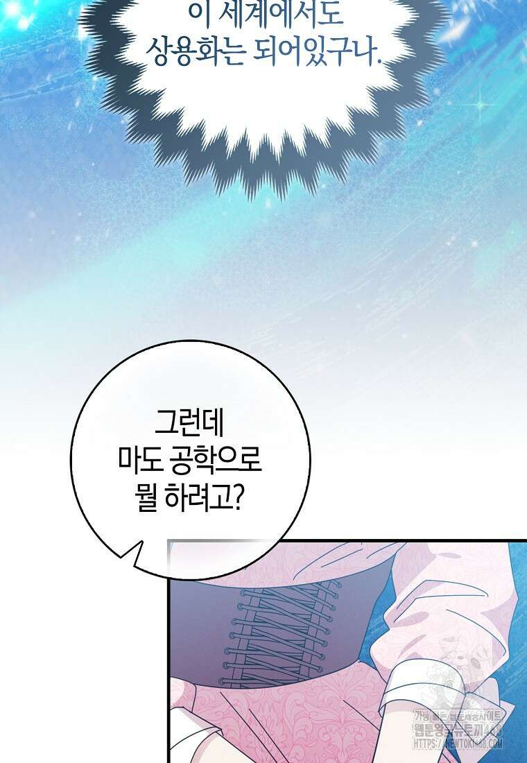 인생 날로 먹고 싶습니다 39화 19