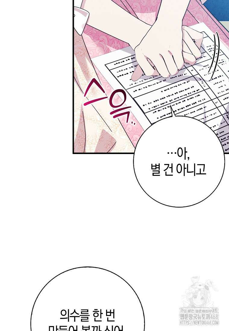 인생 날로 먹고 싶습니다 39화 20