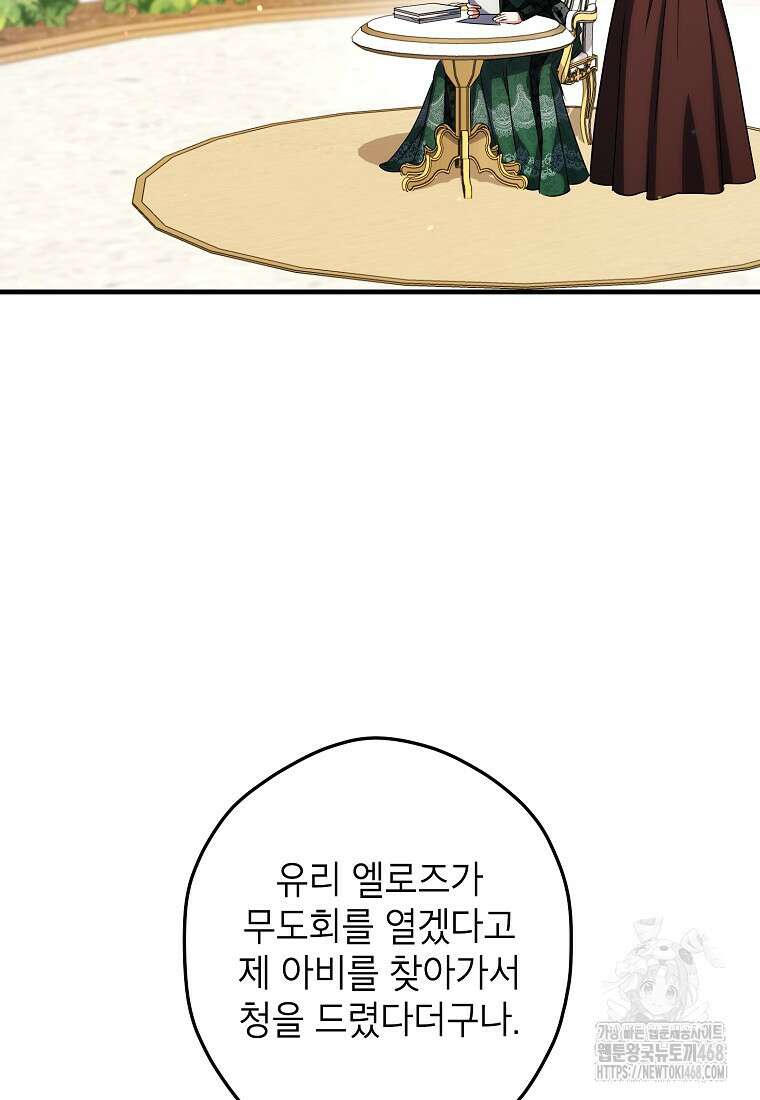 공녀님은 독수공방 체질입니다 31화 2