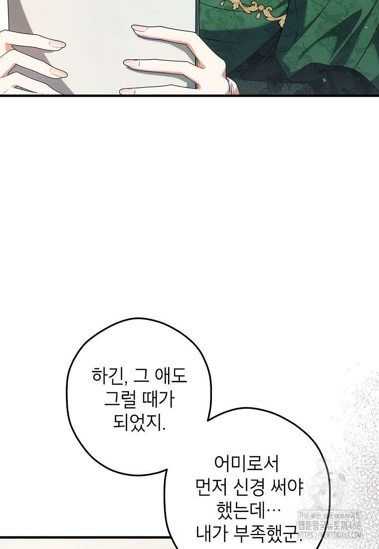 공녀님은 독수공방 체질입니다 31화 4