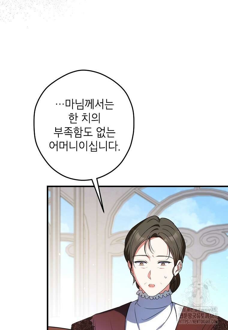 공녀님은 독수공방 체질입니다 31화 6