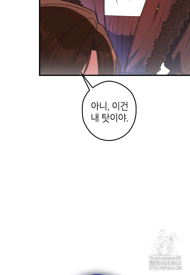 공녀님은 독수공방 체질입니다 31화 7