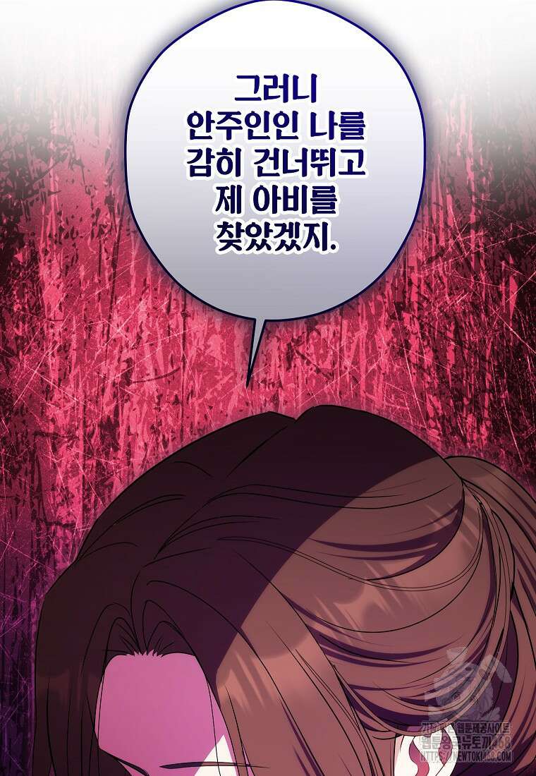 공녀님은 독수공방 체질입니다 31화 8