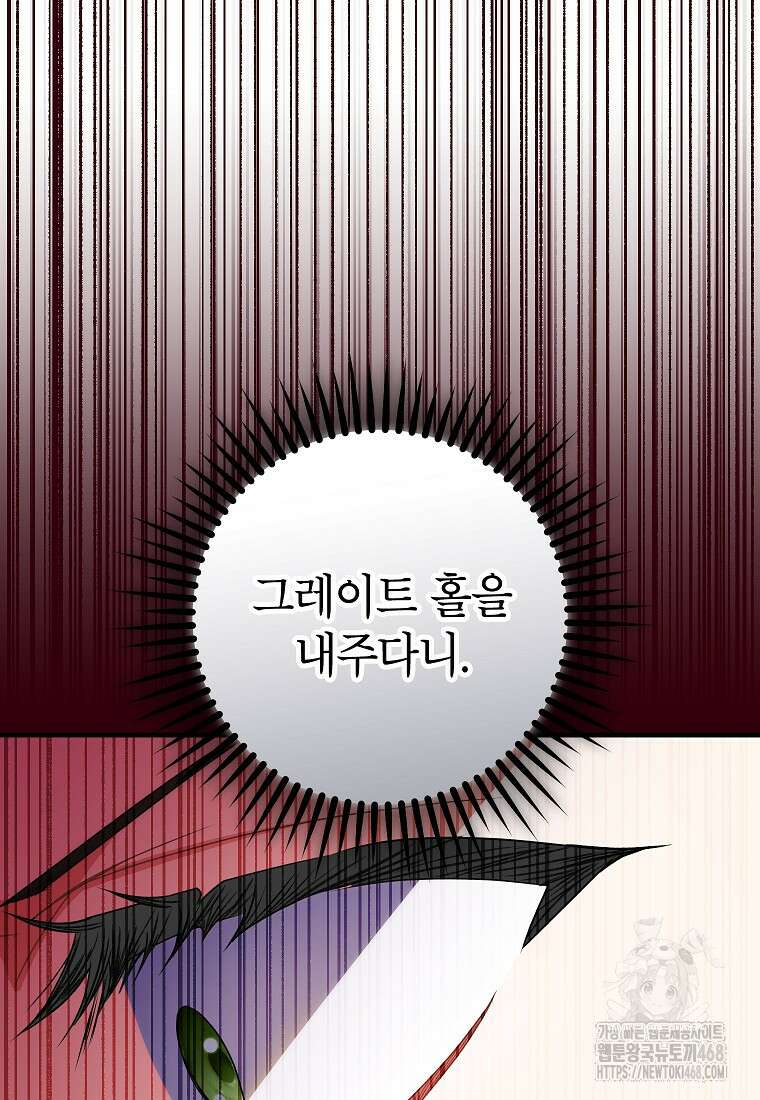 공녀님은 독수공방 체질입니다 31화 10