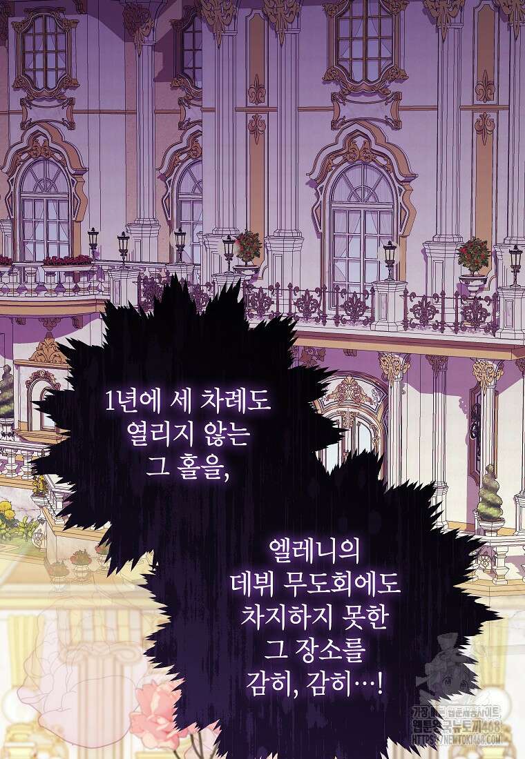공녀님은 독수공방 체질입니다 31화 12
