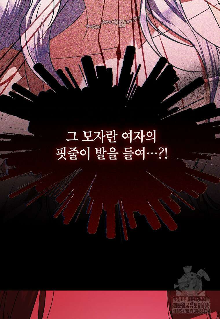 공녀님은 독수공방 체질입니다 31화 15
