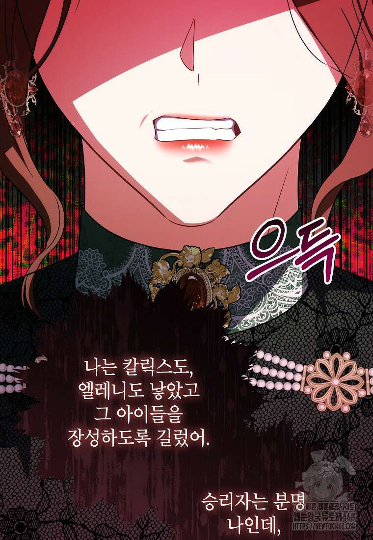 공녀님은 독수공방 체질입니다 31화 16