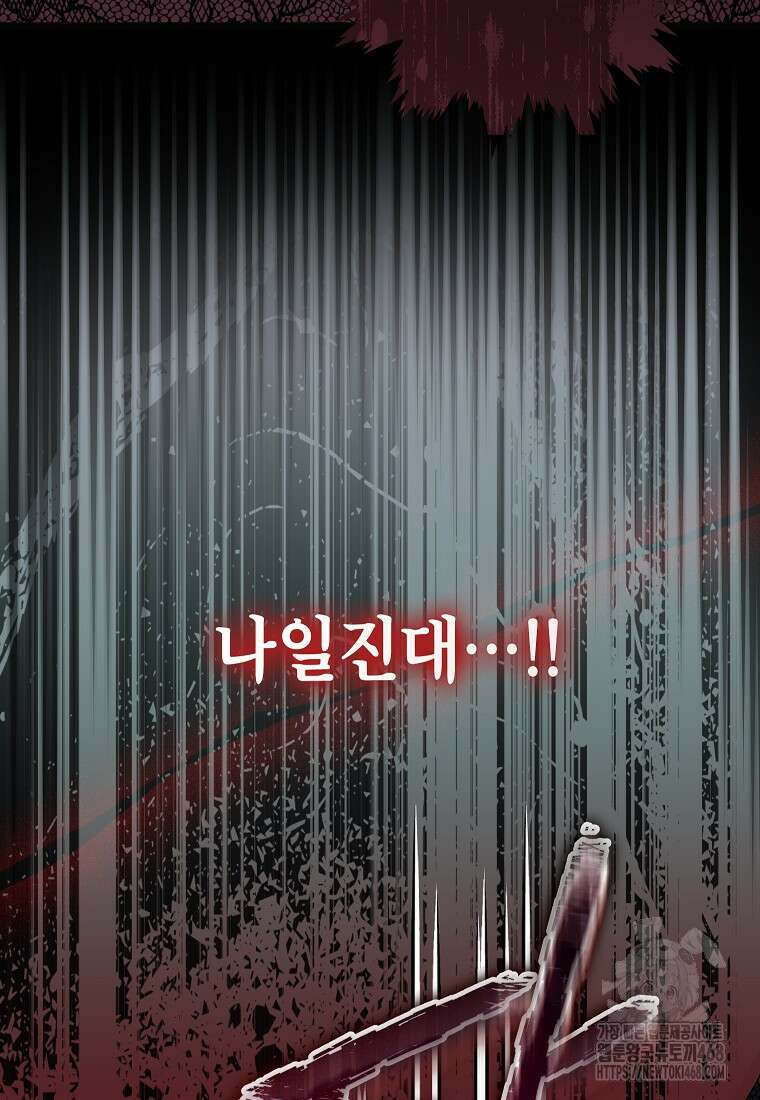 공녀님은 독수공방 체질입니다 31화 17