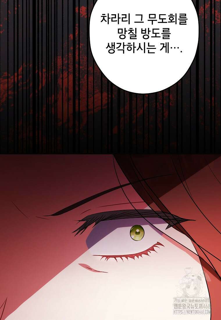 공녀님은 독수공방 체질입니다 31화 21