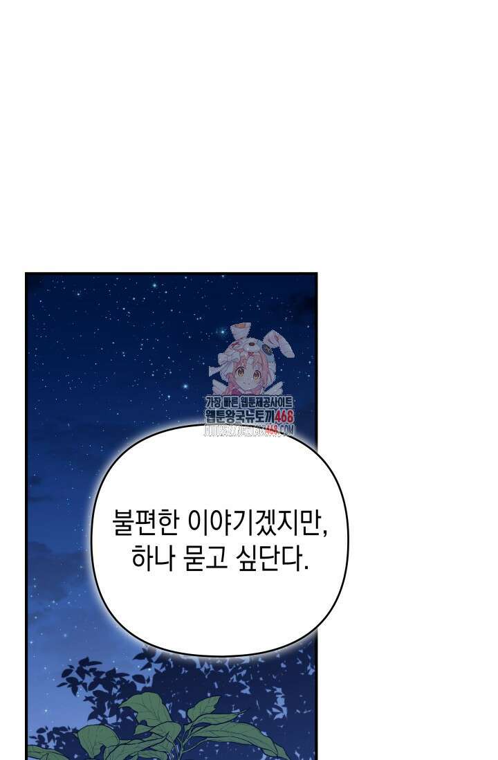 대공가의 사랑받는 손녀님 61화 1