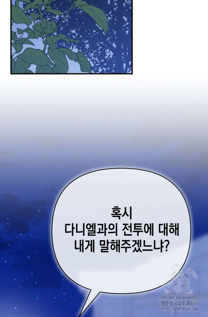 대공가의 사랑받는 손녀님 61화 2
