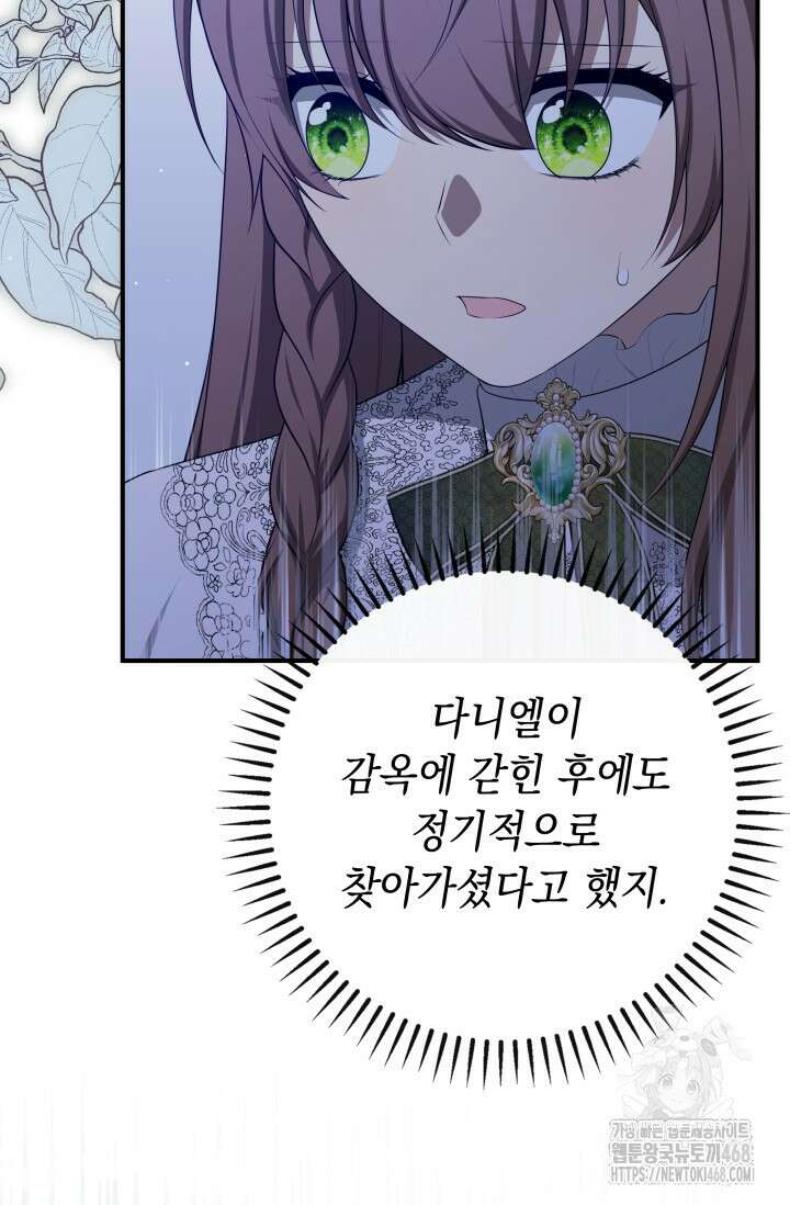 대공가의 사랑받는 손녀님 61화 5
