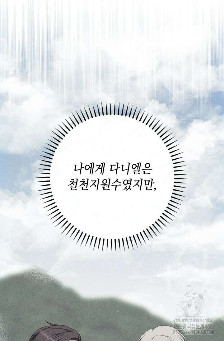 대공가의 사랑받는 손녀님 61화 6