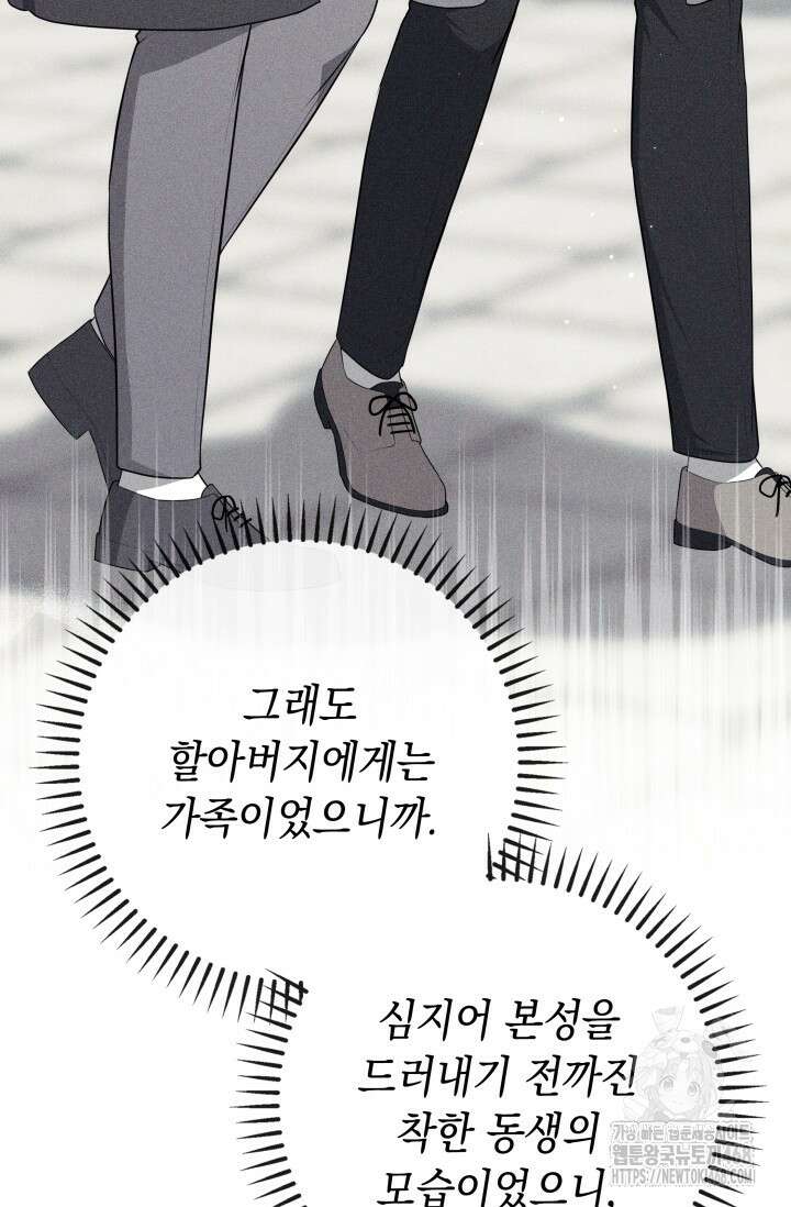 대공가의 사랑받는 손녀님 61화 8