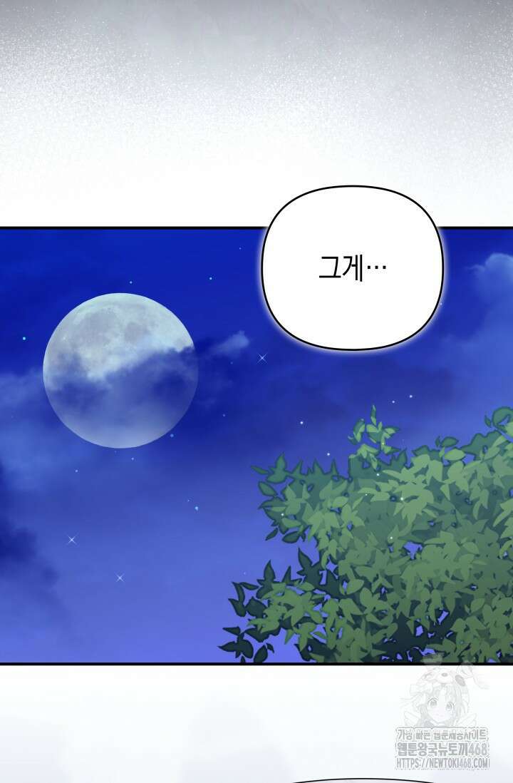 대공가의 사랑받는 손녀님 61화 13