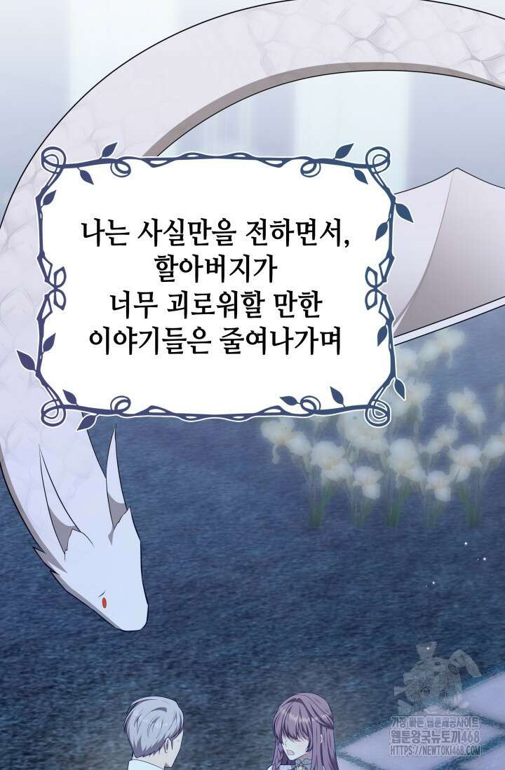 대공가의 사랑받는 손녀님 61화 14