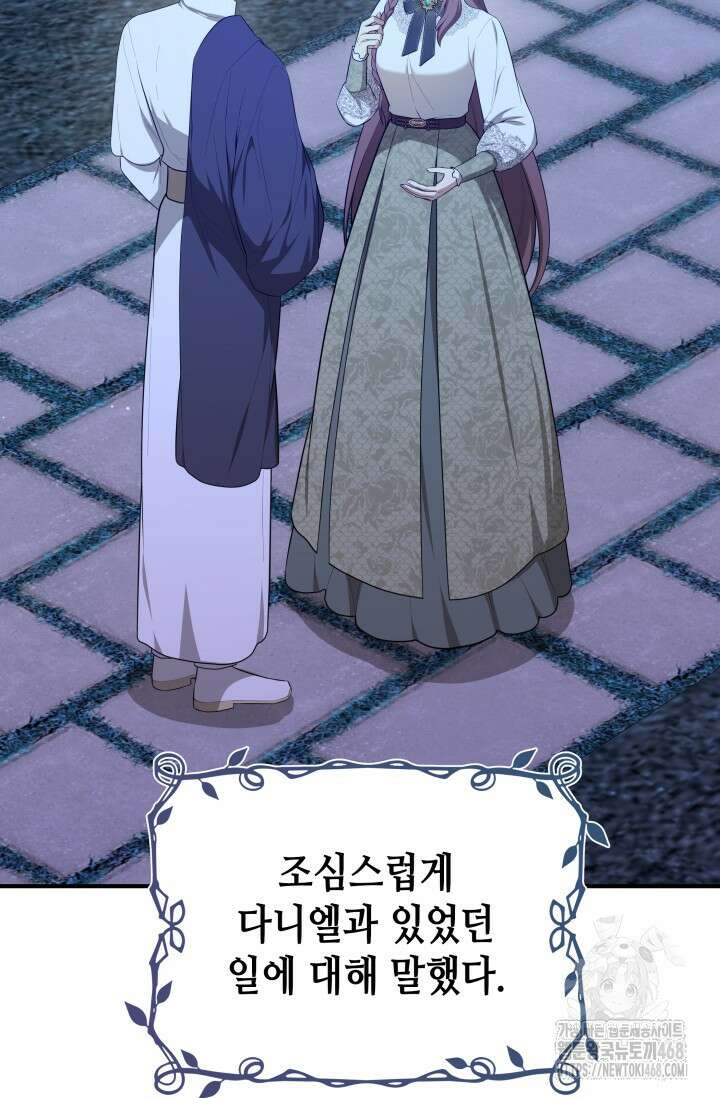 대공가의 사랑받는 손녀님 61화 15