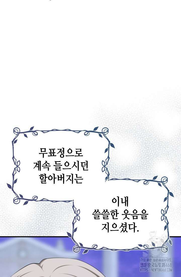 대공가의 사랑받는 손녀님 61화 16