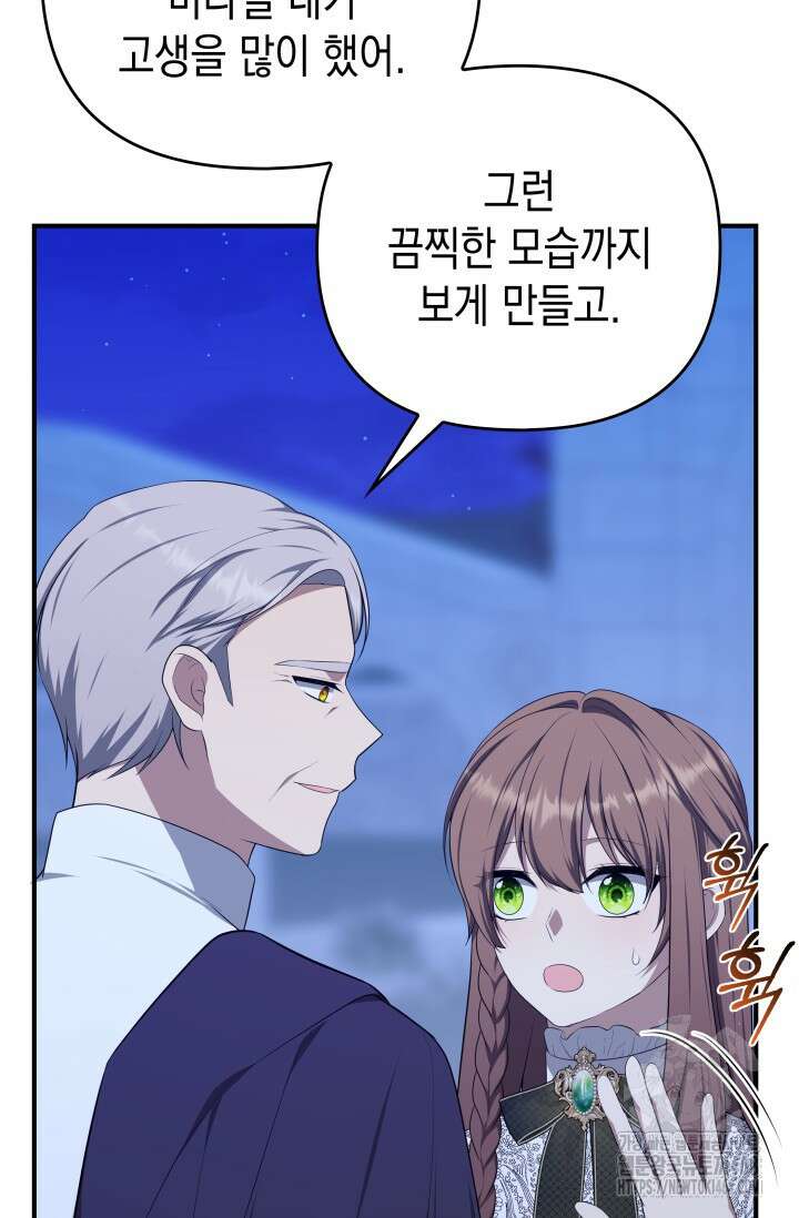 대공가의 사랑받는 손녀님 61화 19